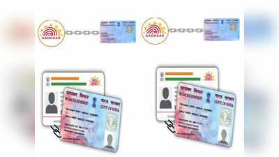 PAN-Aadhar Linking : मोदी सरकारकडून गुड न्यूज, पॅन-आधार लिंक करण्याला ३० जूनपर्यंत मुदतवाढ