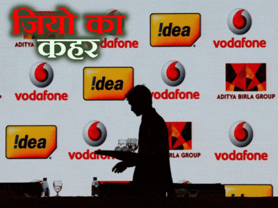 Vodafone Idea: कभी टाटा से जुड़ी थी यह कंपनी, मुकेश अंबानी ने किया खेल खराब, आज बंद होने के कगार पर