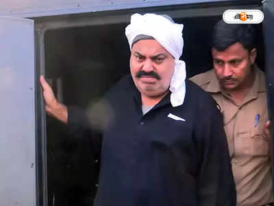 Umesh Pal Kidnapping Case : উমেশ পাল অপহরণ মামলায় দোষী সাব্যস্ত আতিক আহমেদ, যাবজ্জীবন কারাদণ্ডের নির্দেশ