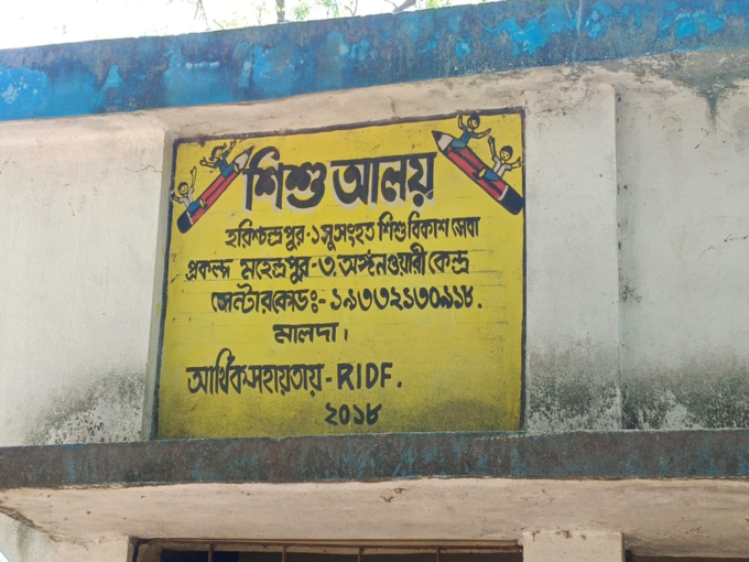 Malda anganwadi