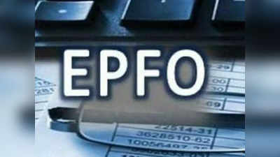 EPFO Job 2023: बारावी उत्तीर्णांना ईपीएफओमध्ये नोकरीची संधी