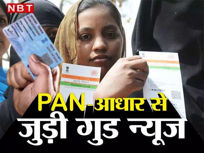 pan-aadhaar card linking last date extended: whom get benefits know everything