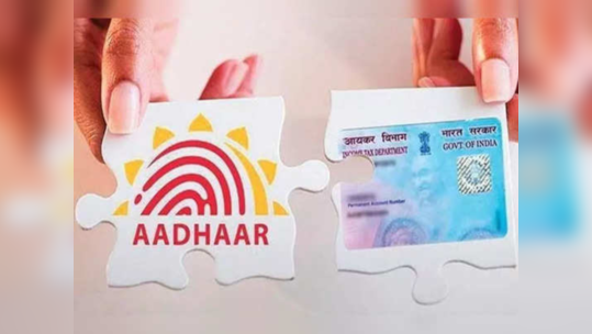 Aadhaar-pan இணைப்பு செய்வதற்கான காலம் நீட்டிப்பு! நீங்களே இணைக்கலாம்! எப்படி இணைப்பது?