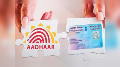 Aadhaar-pan இணைப்பு செய்வதற்கான காலம் நீட்டிப்பு! நீங்களே இணைக்கலாம்! எப்படி இணைப்பது?