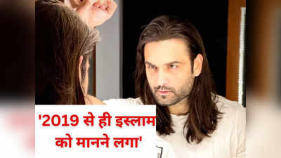 Vivian Dsena: पांच वक्‍त के नमाजी हैं विवियन डीसेना, 2019 में ही कुबूल किया था इस्‍लाम, कहा- इबादत में है सुकून