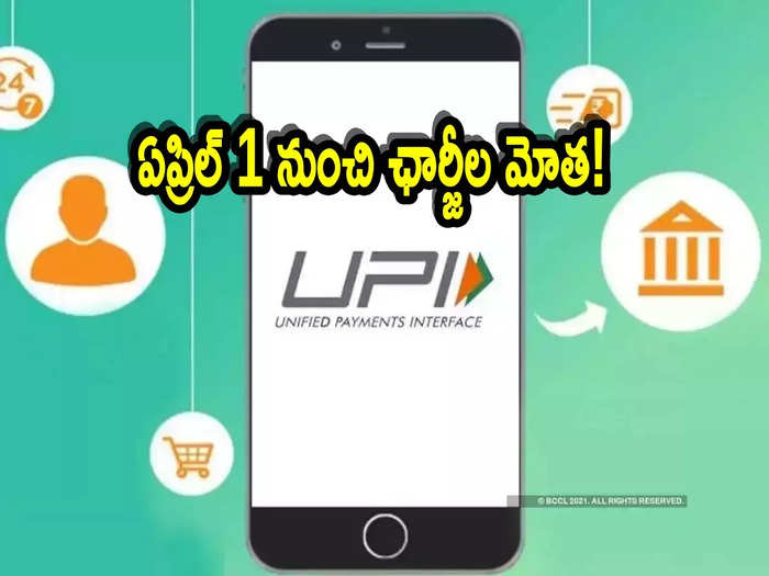 UPI apps