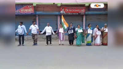 Hooghly News : সিঙ্গুরে শিল্প চাই, মুখ্যমন্ত্রীর সফরের দিনেই মানববন্ধন কর্মসূচি কংগ্রেসের