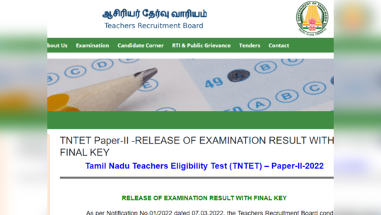 TET Results : ஆசிரியர் தகுதி தேர்வு தாள் 2 முடிவுகளை வெளியிட்டது ஆசிரியர் தேர்வு வாரியம்!