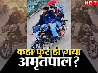 Amritpal Singh News LIVE: 37 किमी तक पीछा करती रही पुलिस, होशियारपुर के नाका पर फिर चमका देकर भागा अमृतपाल!