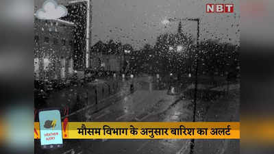Rajasthan Weather Update: फिर बदल रहा मौसम, राजस्‍थान में कई जगह बारिश का अलर्ट, क्या है IMD का नया अलर्ट