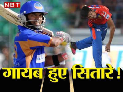 5 खिलाड़ी जिन्हें आईपीएल से रातोंरात मिली शोहरत, आज जी रहे हैं गुमनामी की जिंदगी