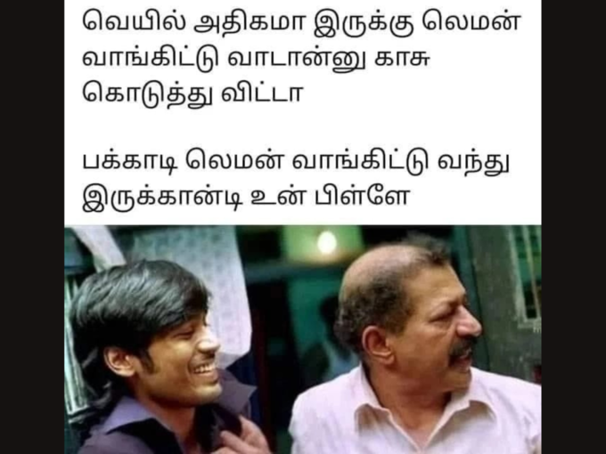 பாத்தியா உன் புள்ளைய!