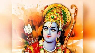 Ram Navami 2023: আপনার ভেতরেই জন্ম নেবেন রাম! রাম নবমীতে জানুন রামায়ণের অজানা ব্যখ্যা