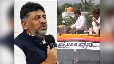 Karnataka Election 2023 : প্রচারে নেমে টাকা ছুড়ে বিপাকে কং প্রার্থী, কমিশনের ঘরে ভিডিয়ো