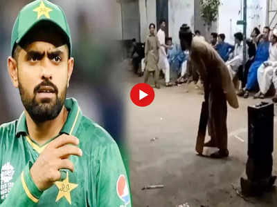 Pakistan Hilarious Video: ओ तेरी...! पाकिस्तान के गली क्रिकेट में बल्लेबाज ने मारा ऐसा शॉट ,देखकर हो जाएंगे आप लोटपोट