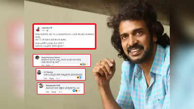 Upendra: ಮತ ಎಣಿಕೆಗೆ ಎರಡು ದಿನ ಬೇಕೇ ಎಂದು ಉಪೇಂದ್ರ ಪ್ರಶ್ನೆ; ನೆಟ್ಟಿಗರಿಂದ ತರಾಟೆ