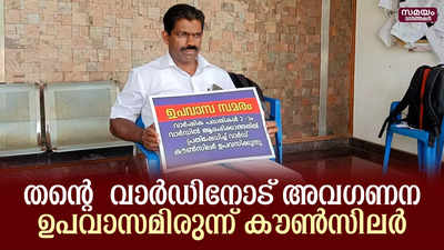 വാർഡിനായി അനുവദിച്ചത് 13 ലക്ഷം; നടന്നത് 3 ലക്ഷത്തിന്‍റെ നിര്‍മാണം | Kattappana