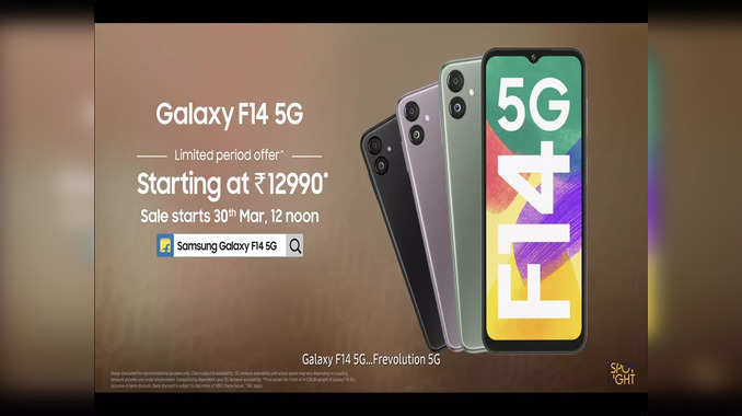 #Frevolution5G ని అనుభూతి చెందండి |  Samsung Galaxy F14 5G తో ఎప్పుడైనా, ఎక్కడైనా సరే మెరుపు వేగాన్ని ఆనందించండి