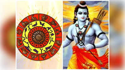 Sri Rama Navami 2023 శ్రీరామ నవమి వేళ అత్యంత అరుదైన యోగాలు.. ఈ రాశులకు అదృష్టం కలిసొస్తుంది...!