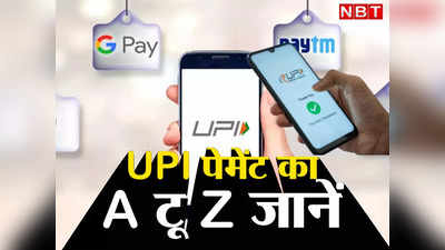 UPI Payment Surcharge: क्या आप ग्राहक हैं? क्या आप दुकानदार हैं? UPI पेमेंट पर 10 सवालों के जवाब जान लीजिए