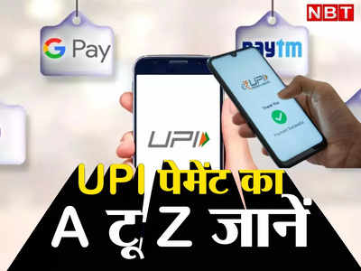 UPI Payment Surcharge: क्या आप ग्राहक हैं? क्या आप दुकानदार हैं? UPI पेमेंट पर 10 सवालों के जवाब जान लीजिए 