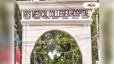NRS Medical College Recruitment: কলকাতায় নীলরতন সরকার মেডিক্যাল কলেজে কর্মী নিয়োগ, কী যোগ্যতা প্রয়োজন?