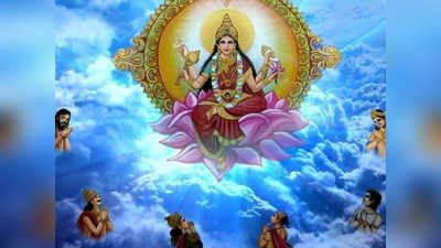 Chaitra Navratri 2023 Day 9: चैत्र नवरात्रि नौवां दिन, आज मां सिद्धदात्री की पूजा विधि, भोग, मंत्र इनकी पूजा से लाभ जानें