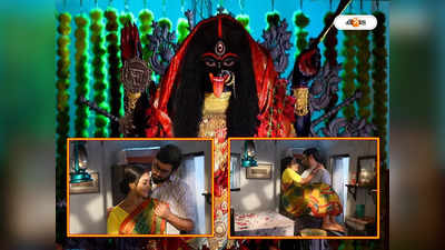 Gouri Elo Today Episode : টিভির পর্দায় গৌরী-ঈশানের মহামিলন-এ খসল কালীর ঘোমটা! ছিছিক্কার শুরু