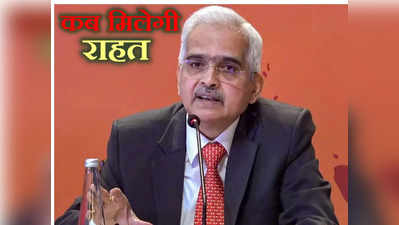 RBI Repo Rate: अभी और बढ़ेगी लोन की किस्त! आरबीआई फिर रेपो रेट बढ़ाने की तैयारी में