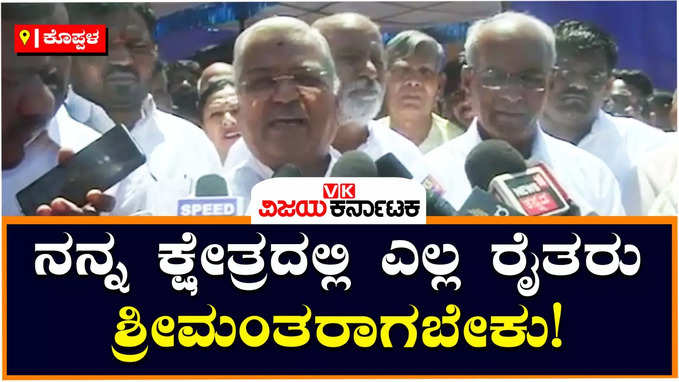 Koppal: ಮೋದಿ ಆಡಳಿತದಿಂದ ಭಾರತ ಇಂದು ಶ್ರೀಮಂತವಾಗುತ್ತಿದೆ, ಬರುವ ದಿನಗಳಲ್ಲಿ ಇನ್ನಷ್ಟು ಬಲಿಷ್ಠವಾಗಲಿದೆ: ಕಾರಜೋಳ