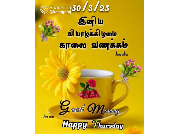 இனிய காலை வணக்கம்!