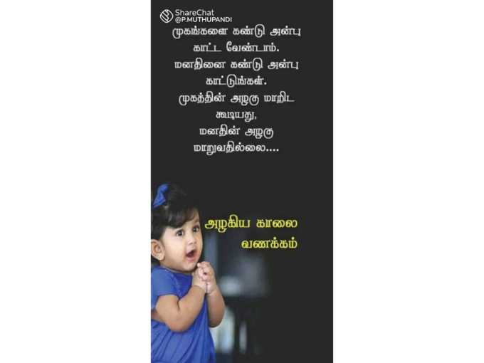 இனிய காலை வணக்கம்!