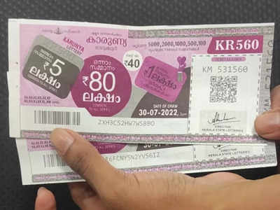 Kerala Lottery Result: 70 ലക്ഷം സ്വന്തമാക്കാം, ഇനി മണിക്കൂറുകൾ മാത്രം; കാരുണ്യ പ്ലസ് ലോട്ടറി ഫലം ഇന്ന്