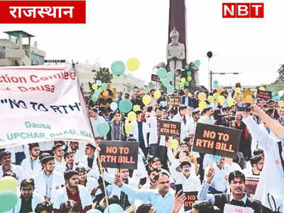 नहीं थम रहा डॉक्टरों का आंदोलन, आखिर राजस्थान में राइट टु हेल्थ एक्ट का विरोध क्यों?