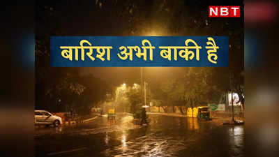 Delhi Weather News: थमा नहीं है दौर, दिल्ली में बारिश अभी बाकी है, मौसम विभाग ने जारी किया येलो अलर्ट