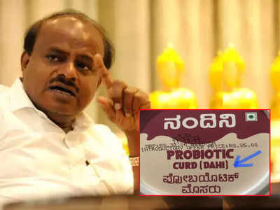 HD Kumaraswamy: ನಂದಿನಿ ನಮ್ಮದು, KMF ಕನ್ನಡಿಗರದ್ದು; ಮೊಸರು ಪಾಕೆಟ್‌ ಮೇಲೆ ದಹಿ ಮುದ್ರಣಕ್ಕೆ ಎಚ್‌ಡಿಕೆ ಆಕ್ರೋಶ