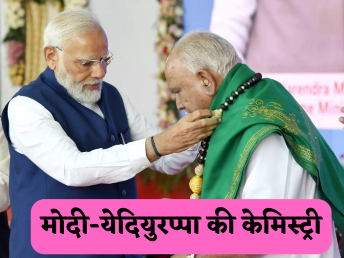 PM Modi Yediyurappa