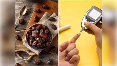 Can Diabetics Eat Dates: ডায়াবিটিস রোগীদের কি খেজুর খাওয়া উচিত নয়? জেনে নিন পুষ্টিবিদের মতামত