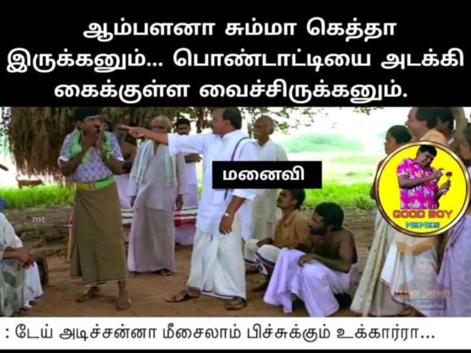 என்னடா சொன்ன?