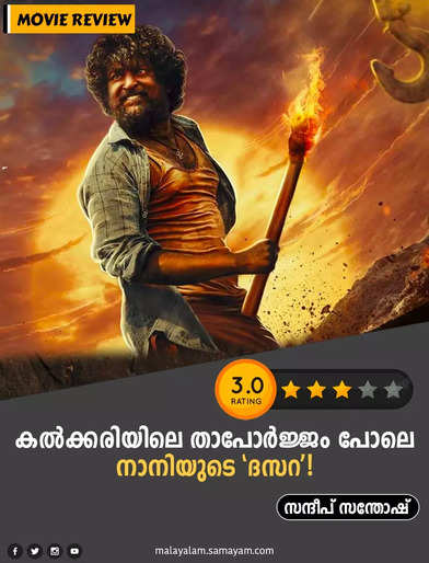 dasara movie review malayalam