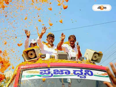 Karnataka Election 2023 : প্রচারে টাকা উড়িয়ে বিপাকে কংগ্রেস সভাপতি, শিবকুমারের বিরুদ্ধে থানায় অভিযোগ দায়ের