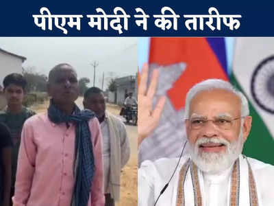 बिलासपुर के इस किसान की बात सुन खुश हुए PM Modi, ट्विटर पर लिखी ऐसी बात की वायरल हो गया वीडियो