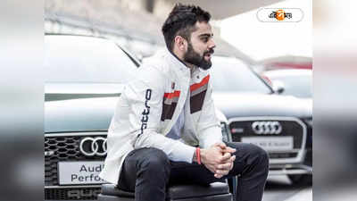 Virat Kohli Cars : অর্ধেক গাড়ি বিক্রি করে দিলেন বিরাট! গ্যারেজে আর এই গাড়িগুলি অবশিষ্ট রইল