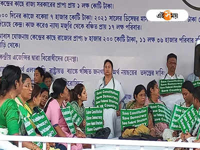 Mamata Banerjee Protest: জনগণের টাকা নিয়ে পেনডাউন করছে...,ডিএ আন্দোলনকারীদের ফের কটাক্ষ মমতার