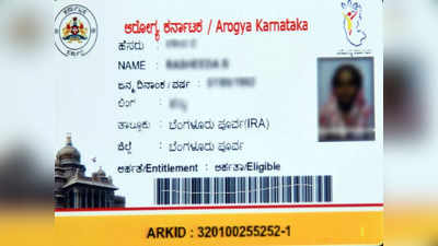 Ayushman Bharat Card : ಆಯುಷ್ಮಾನ್‌ ಭಾರತ್‌ ಆರೋಗ್ಯ ಕಾರ್ಡ್‌ ವಿತರಣೆ ರಾಜ್ಯಾದ್ಯಂತ ಸ್ಥಗಿತ!