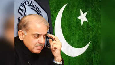 Pakistan IMF Saudi Arabia: कंगाली में डूबे पाकिस्तान को इस मुस्लिम देश से मिलेगी मदद! शहबाज के मंत्री को IMF से डील का भरोसा