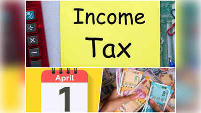 Income Tax Rule Changes : इनकम टैक्स स्लैब से लेकर आयकर छूट तक... 1 अप्रैल से बदल रहे हैं ये 10 रूल