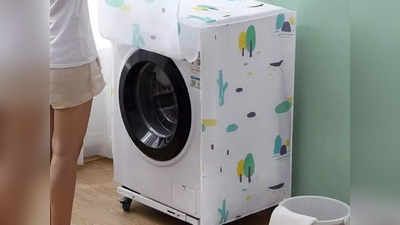 Washing Machine Cover: फ्रंट और टॉप लोड वॉशिंग मशीन के लिए बेस्ट हैं ये कवर, पानी, धूल और धूप से देंगे पूरी सुरक्षा