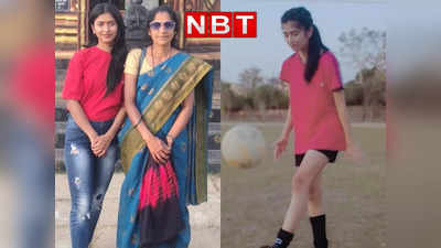 Success Story: सर से पिता का साया छिना तो झाड़ू पोछा कर मां ने दी सपनों को उड़ान, राष्ट्रीय फुटबॉल टीम में पहुंची बालाघाट की बेटी