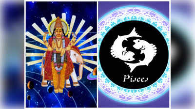 Jupiter Combust in Pisces మీనంలో గురుడు అస్తమించే వేళ.. ఈ 5 రాశులకు ప్రతికూల ఫలితాలు..!